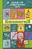 Биология - 0