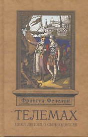 Телемак
