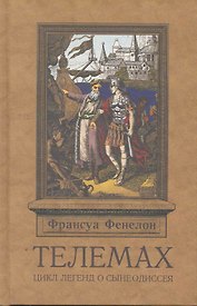 Телемак