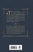 Тайна леди Одли - 1