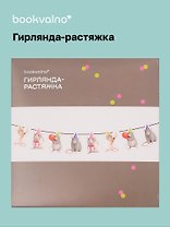 Гирлянда-растяжка Крысы (картон)