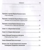 Собрание проповедей на Великий Пост - 2