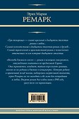 Три товарища. Возлюби ближнего своего - 1
