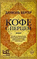 Кофе с перцем