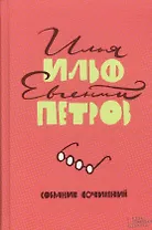 Собрание сочинений