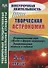Творческая астрономия. 5-9 классы. Познавательная игра "Полет в другую галактику". Занимательные вопросы и задания - 0