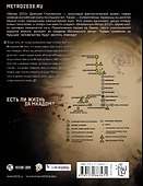 Метро 2033. Рожденные ползать: фантастический роман - 1