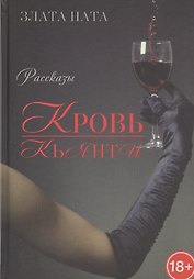 Кровь Кьянти