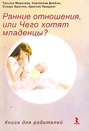 Воспитание малыша, или Чего хотят дети.