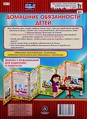 Домашние обязанности детей. Ширма с информацией для родителей и педагогов - 0