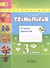 Технология. 3 класс. Тетрадь проектов - 0