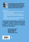 Природа разумного тела - 2 изд. - 1