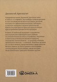 О небесной иерархии - 1