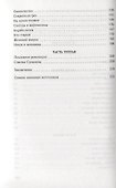 Шаг к спасению. Профилактика гомосексуализма в среде современной молодежи - 2