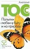 Попытки любви в быту и на природе