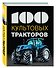 100 культовых тракторов - 2
