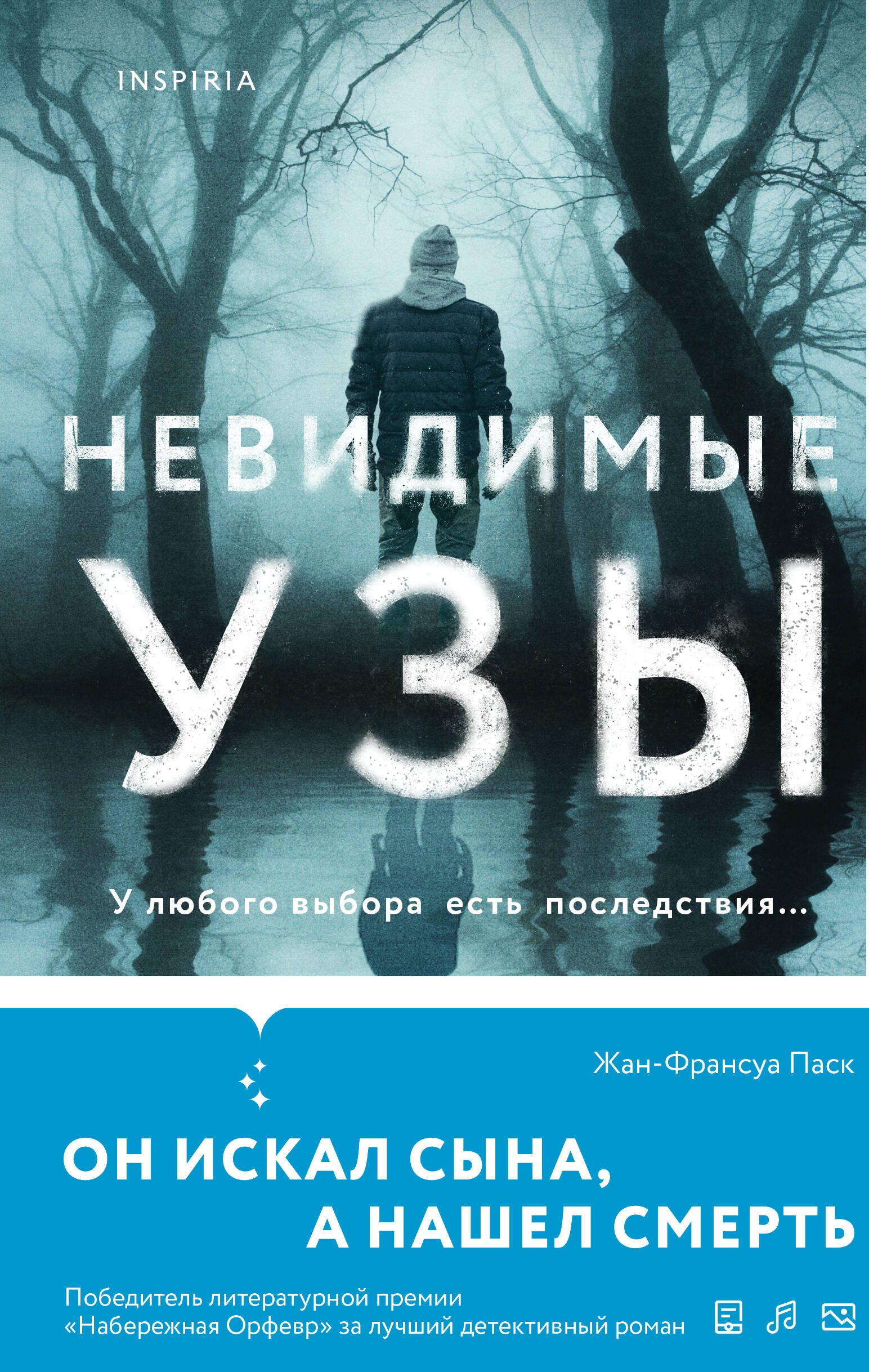 

Невидимые узы