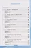 Тесты по литературному чтению. 3 класс. К системе "Перспектива". К учебнику Л.Ф. Климановой, Л.А. Виноградской, В.Г. Горецкого "Литературное чтение. 3 класс. В 2-х частях" (М.: Просвещение) - 1
