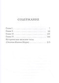 О подчинении женщины - 1