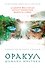 Оракул Шамана-мистика (64 карты и руководство для гадания в подарочном футляре) - 0