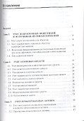 Бухгалтерский финансовый учет : учебное пособие - 1