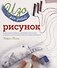 Изо для детей Рисунок (мКлюч) Темпл - 0