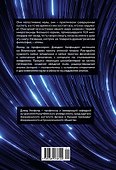 Хранители времени. Реконструкция истории Вселенной атом за атомом - 1