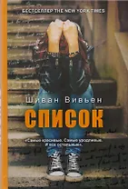 Список