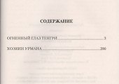 Хозяин урмана: роман - 1