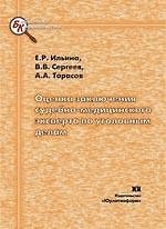 Ильина Оценка заключения судебно-медицинского эксперта по уголовным делам