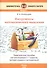 Инструменты математического мышления. Практическое пособие для школьников 5-7 классов, интересующихся математикой - 0