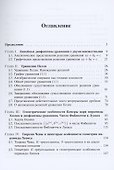 Арифметические задачи и геометрия пирамиды Хеопса - 1