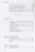 Владимир Шор. Инна Шафаренко. Избранные переводы - 2