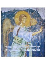 Спасо-Преображенский собор Мирожского монастыря (м) Сарабьянов