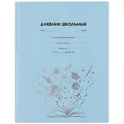 Дневник школьный Феникс+, "Знания"