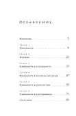 Битва за праведность - 1