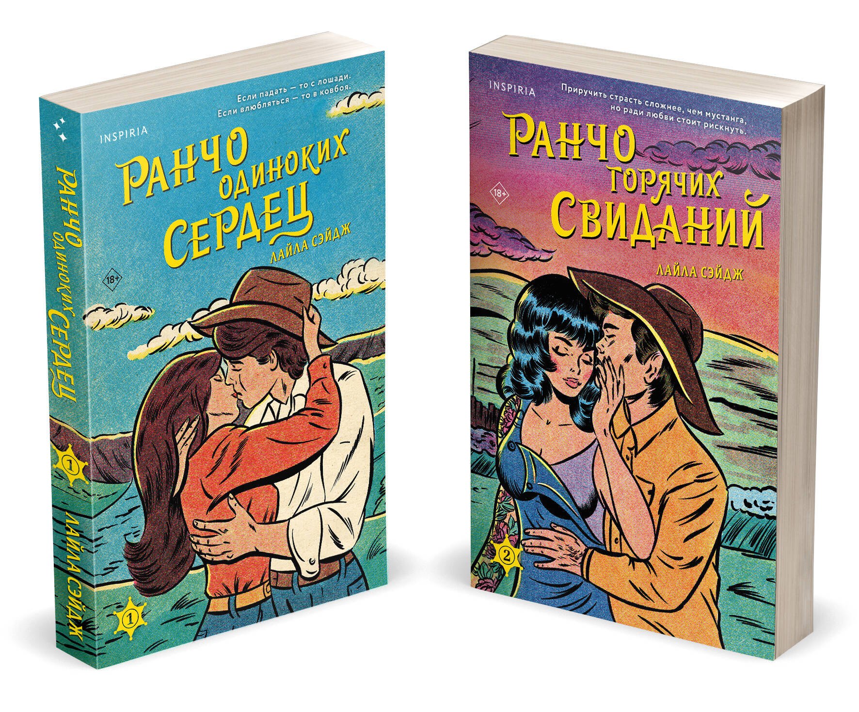 

Комплект из 2-х книг (Ранчо одиноких сердец + Ранчо горячих свиданий)