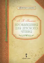 Произведения для детского чтения