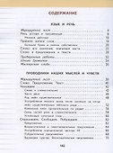 Русский язык. 3 класс. Часть 1. Учебник - 1