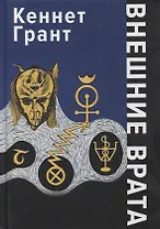 Внешние Врата