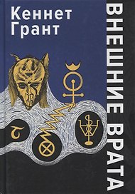 Внешние Врата
