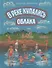 В реке купались облака. Стихи для детей - 0