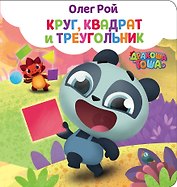 Круг, квадрат и треугольник