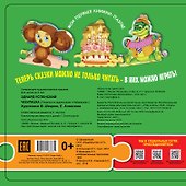 Чебурашка (ил. В.В. Шваров, Е.Е. Алмазова) - 1