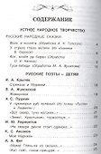 Хрестоматия для внеклассного чтения. 1 класс - 1