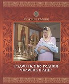 Радость яко родился человек в мир - 0