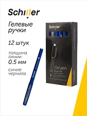 Ручки гелевые синие 12 штук "Monochrome" 0,5 мм, Schiller
