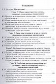 Рассмотрение судами споров, связанных с пенсионным обеспечением: Научно-практическое пособие - 2