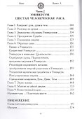 Структура эволюции. Книга 3 - 2