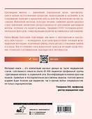 Щитовидка. Как жить с гипотиреозом и чувствовать себя хорошо - 1